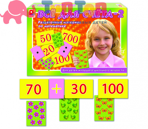 Игра Все для счета-2 Радуга С-469
