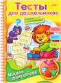 Тесты для дошкольников