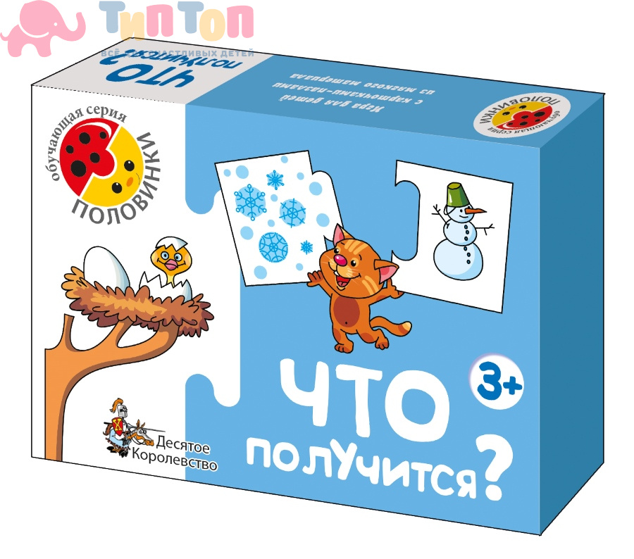 igra_obuchayushchaya_chto_poluchitsya_serii_polovinki