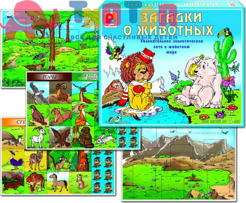 Игра "Загадки о животных" Радуга С-209