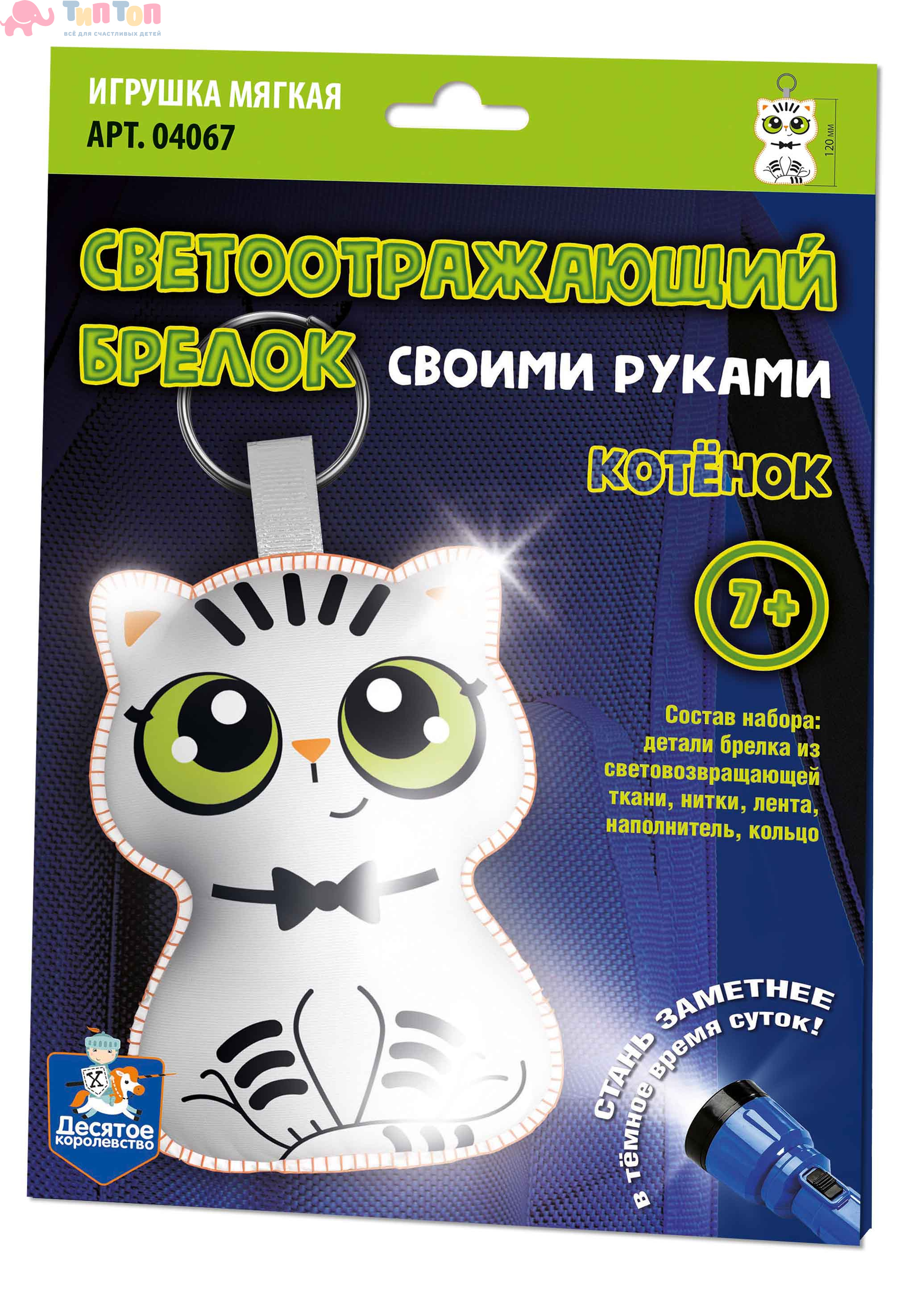 brelok_myagkaya_igrushka_svoimi_rukami_kotyenok
