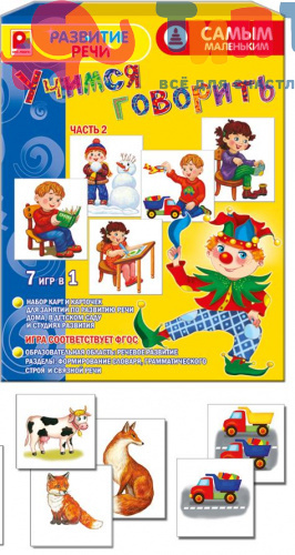 Игра "Развитие речи. Учимся говорить часть 2." Радуга С-986