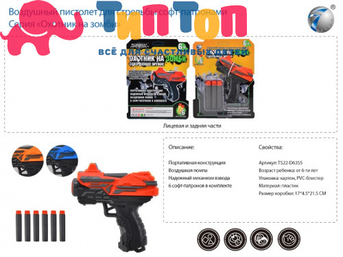 Бластер стреляющий мягкими патронами TONGDE R