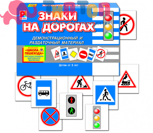 Игра Знаки на дорогах Радуга С-710