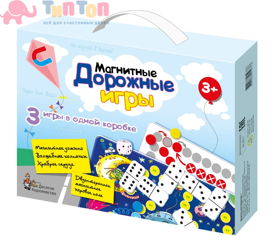 magnitnye_dorozhnye_igry_3_igry