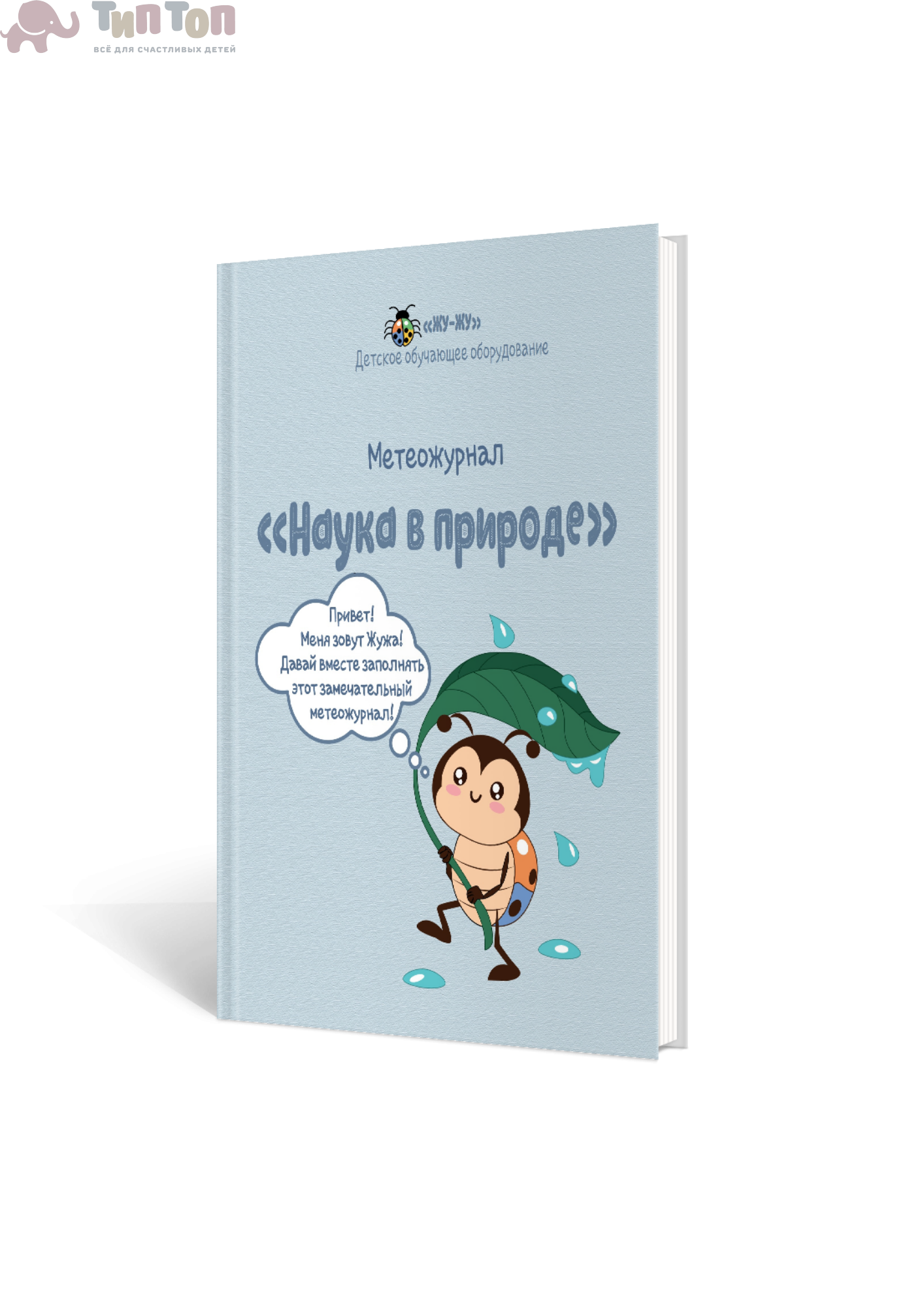 Метеожурнал _Наука в природе_