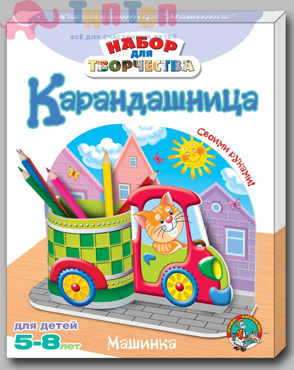 nabor_dlya_tvorchestva_sdelay_karandashnitsu_mashinka