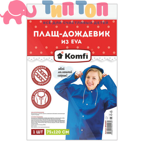 Плащ-дождевик на кнопках многоразовый, прочный, винил, синий, размер универсальный, 23319