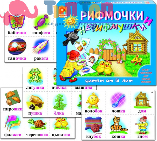 Игра "Рифмочки и нерифмушки" Радуга С-286