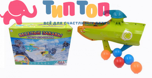 Бластер для снежков "Веселые забавы" РТ-00865 ABtoys