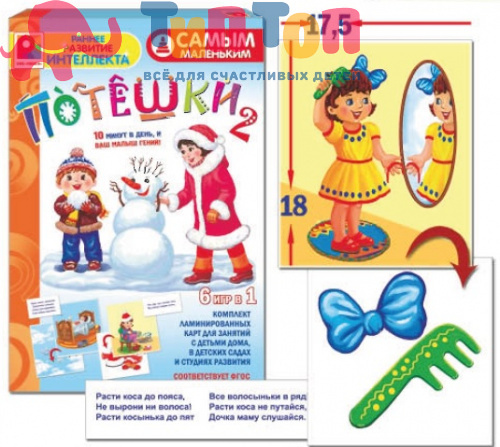 Игра Самым маленьким "Потешки 2" Радуга С-977