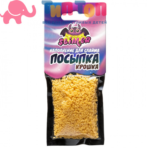 Наполнение для слайма Крошка SSS30-32 ТМ" Slimer"