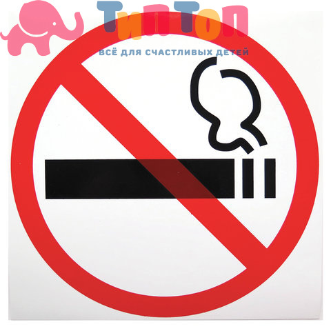 Знак "Знак о запрете курения", диаметр 200 мм, пленка самоклейка, 610829/Р 35Н