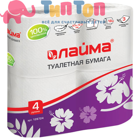 Бумага туалетная бытовая, спайка 4 шт., 3-х слойная (4х18 м), ЛАЙМА, белая, 128724