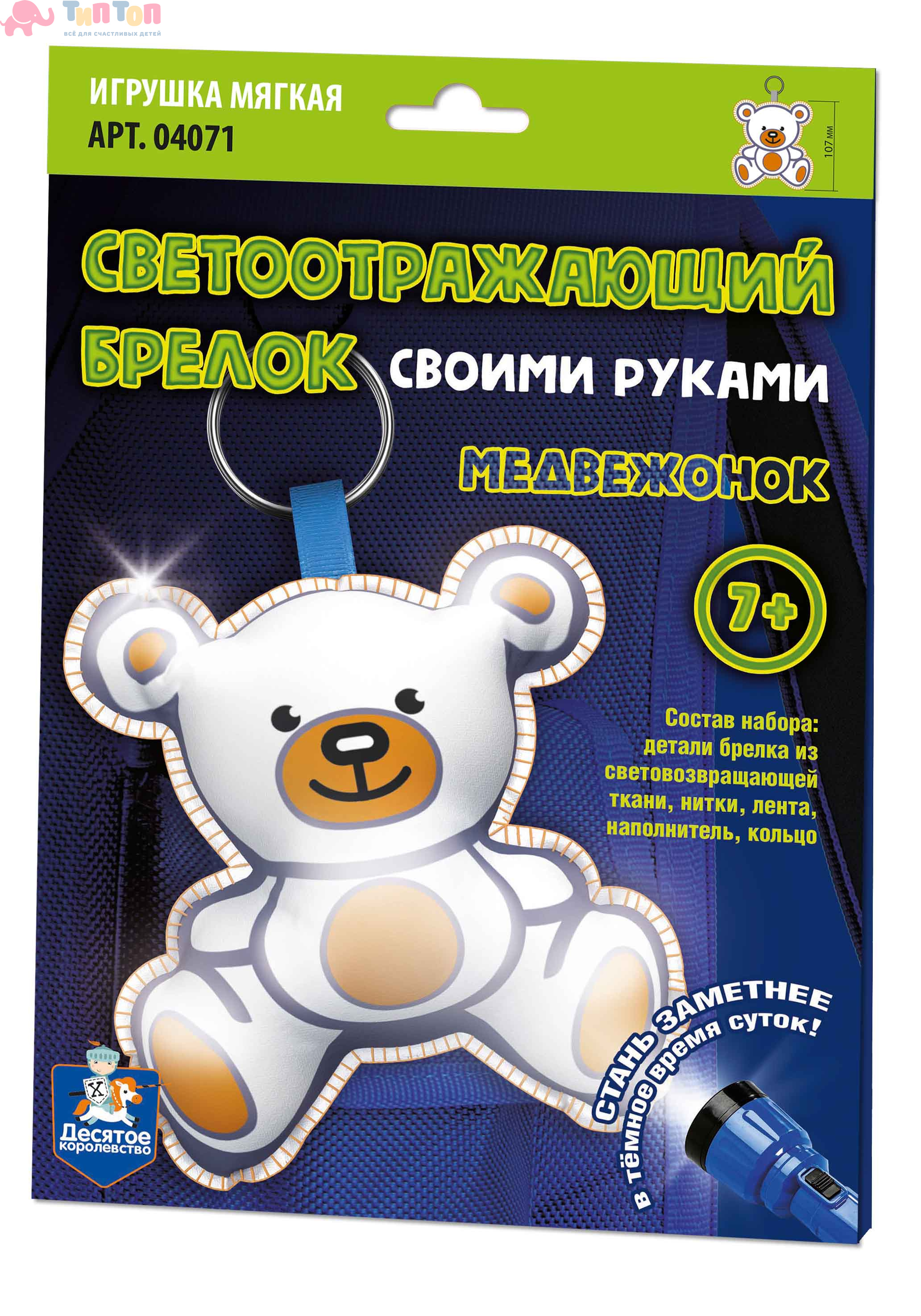 brelok_myagkaya_igrushka_svoimi_rukami_medvezhonok