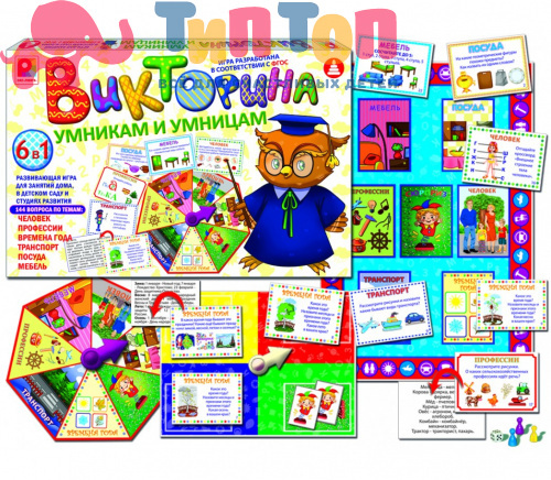 Игра Викторина. Умникам и умницам Радуга С-998