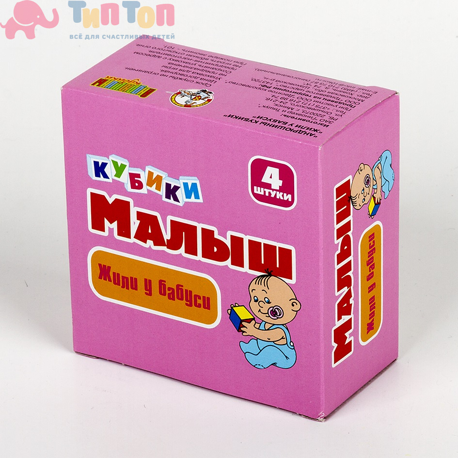 plastmassovye_kubiki_zhili_u_babusi_4_shtuki