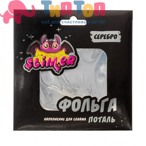 Наполнение для слайма "Фольга" 10шт Серебро SSS30-55 ТМ" Slimer"