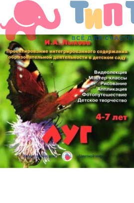 Дидактический материал "Луг. DVD-disc" И.А.Лыкова, ИД Цветной Мир