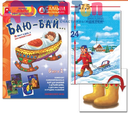 Игра "Самым маленьким "Баю-бай" Радуга С-978