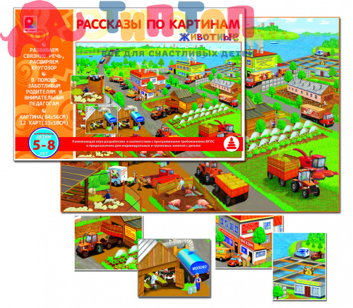 Игра "Рассказы по картинкам. Животные" Радуга С-950