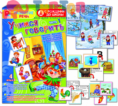 Игра "Развитие речи. Учимся говорить часть1." Радуга С-985
