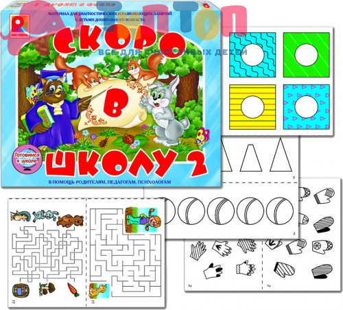 Игра "Скоро в школу-2" Радуга С-445