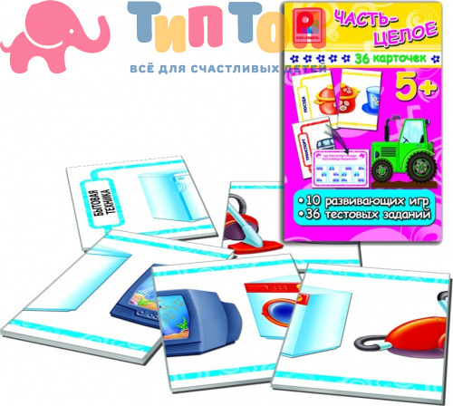 ИГРЫ С КАРТОЧКАМИ "Часть - целое" Радуга С-914