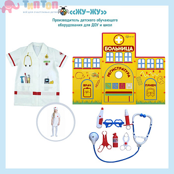 Сюжетно-ролевая игра «БОЛЬНИЦА»
