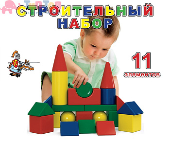 stroitelnyy_nabor_iz_11_elementov_1