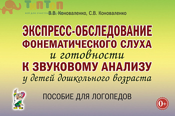 ekspress-obsledovanie_sluh_small