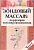 Зондовый массаж: коррекция звукопроизношения.Часть 1.Наглядно-практическое пособие.В мягкой обл.