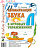 Автоматизация звука "Л" в игровых упражнениях. Альбом дошкольника. А4