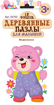 pazly_derevyannye_medvezhonok