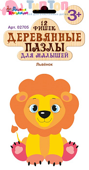 pazly_derevyannye_lvyenok