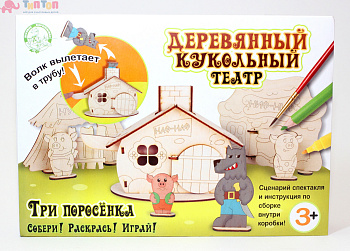 derevyannyy_kukolnyy_teatr_tri_porosenka_2