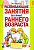 Развивающие занятия для детей раннего возраста. А5