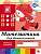 Математика для дошкольников. (6+) Подготовительная группа. Рабочая тетрадь
