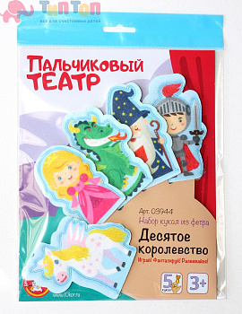 palchikovyy_kukolnyy_teatr_desyatoe_korolevstvo