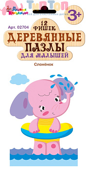 pazly_derevyannye_slonyenok