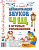 Автоматизация звука "Ч,Щ" в игровых упражнениях. Альбом дошкольника. А4