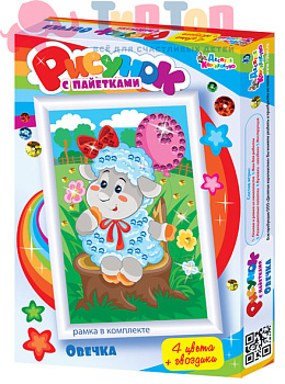 risunok_s_payetkami_ovechka_nabor_dlya_tvorchestva