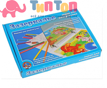 зазеркалье