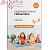 Оздоровительная гимнастика. Комплексы упражнений для детей 5-6 лет. ФГОС