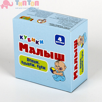 plastmassovye_kubiki_letim_plyvem_edem_4_shtuki