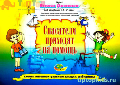 Спасатели-приходят-на-помощь_t