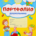 Портфолио