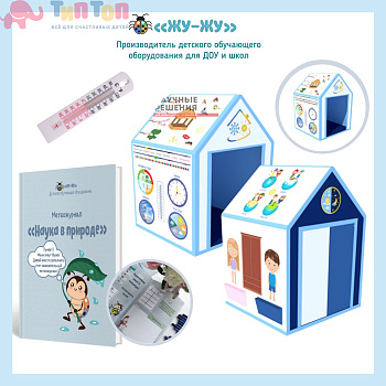 Сюжетно-ролевая игра «МЕТЕОСТАНЦИЯ»