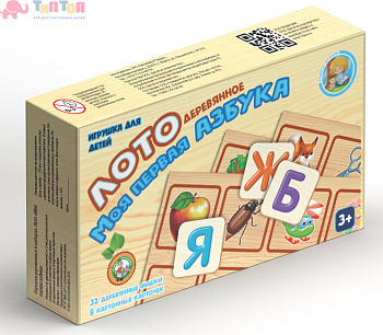 loto_derevyannoe_moya_pervaya_azbuka
