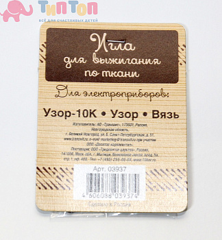 igla_dlya_vyzhiganiya_po_tkani_dlya_priborov_uzor_10k_uzor_vyaz